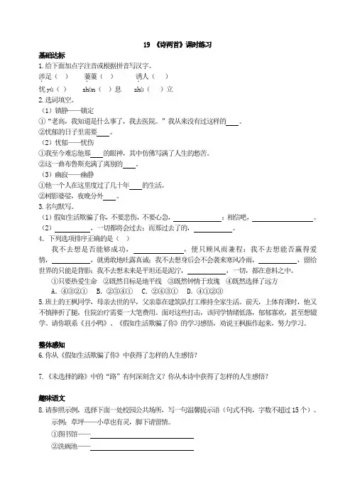 (人教版)七年级语文下册  19 《诗两首》课时练习(含答案)