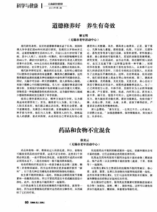 道德修养好 养生有奇效