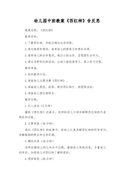 幼儿园中班教案《西红柿》含反思