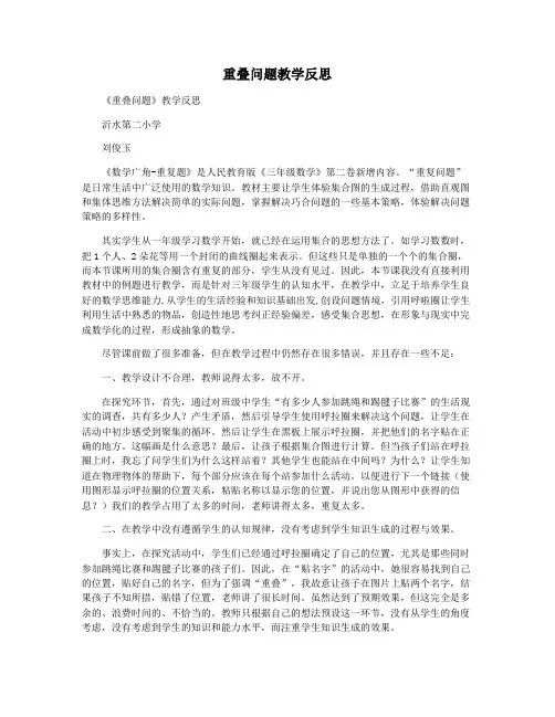重叠问题教学反思