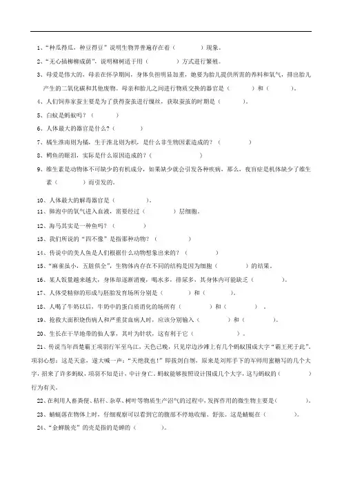 八年级生物知识竞赛的题库100题