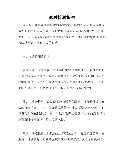 渗透检测报告
