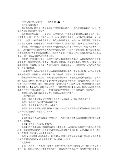 《海洋是未来的粮仓》阅读附答案