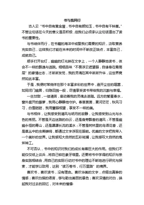 作文 书与我同行