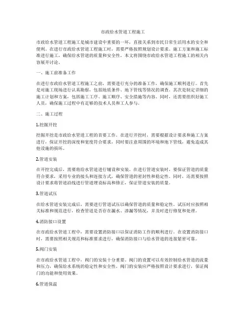 市政给水管道工程施工