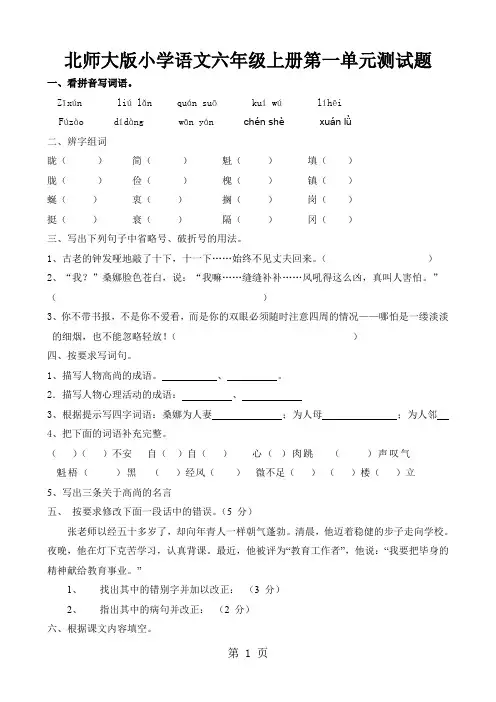 北师大版小学语文六年级上册单元测试题 全册22页word文档