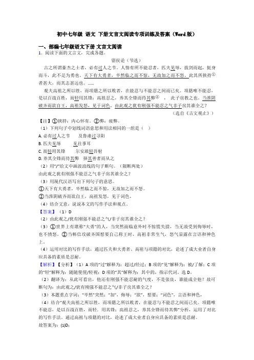初中七年级 语文 下册文言文阅读专项训练及答案(Word版)