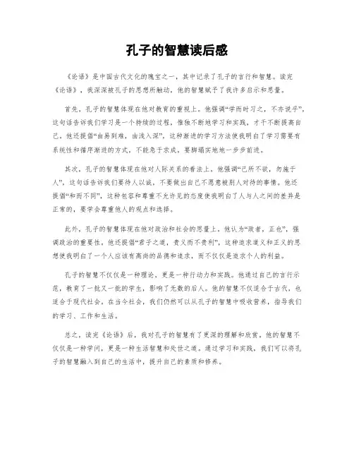 孔子的智慧读后感