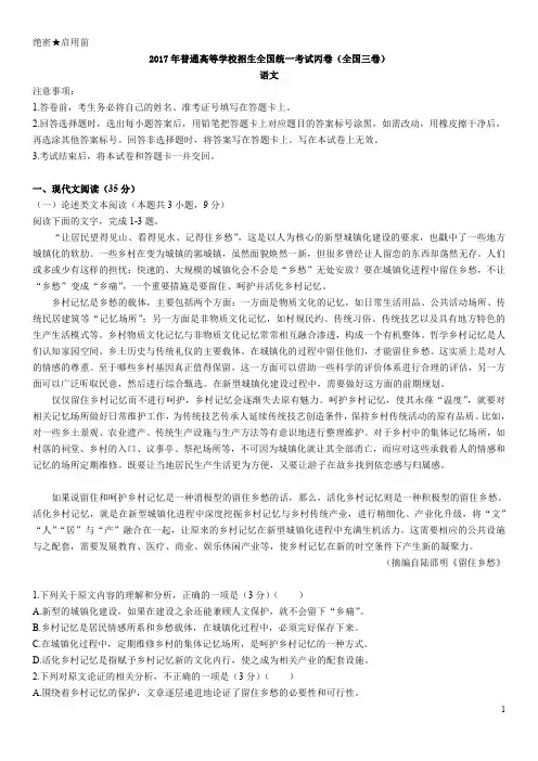 2017年普通高等学校招生全国统一考试丙卷(全国三卷)