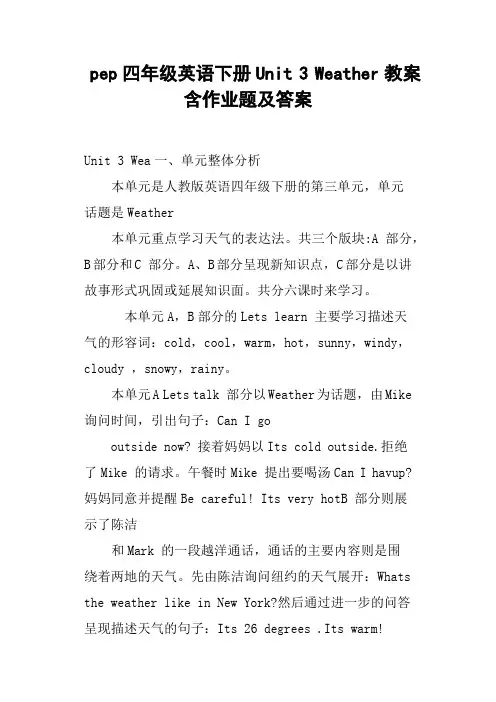 pep四年级英语下册Unit 3 Weather教案含作业题及答案