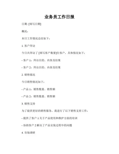业务员工作日报
