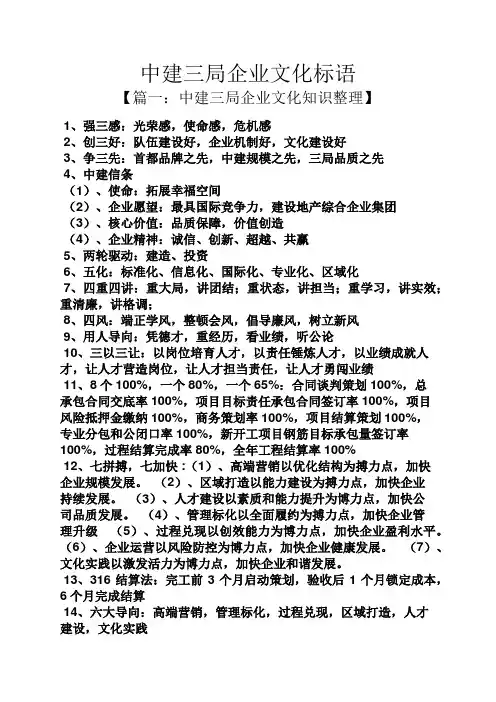 口号标语之中建三局企业文化标语