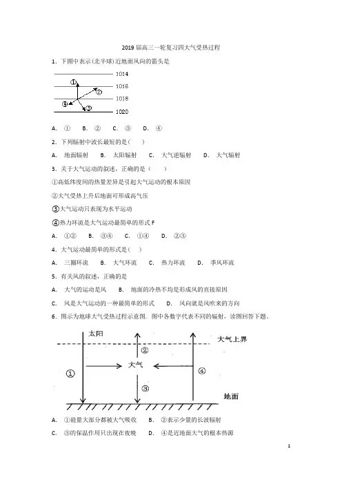 2019届高三一轮复习四大气受热过程附答案