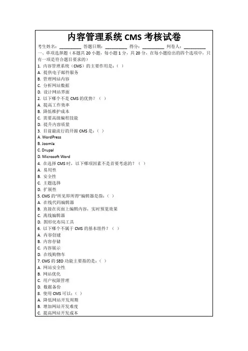 内容管理系统CMS考核试卷