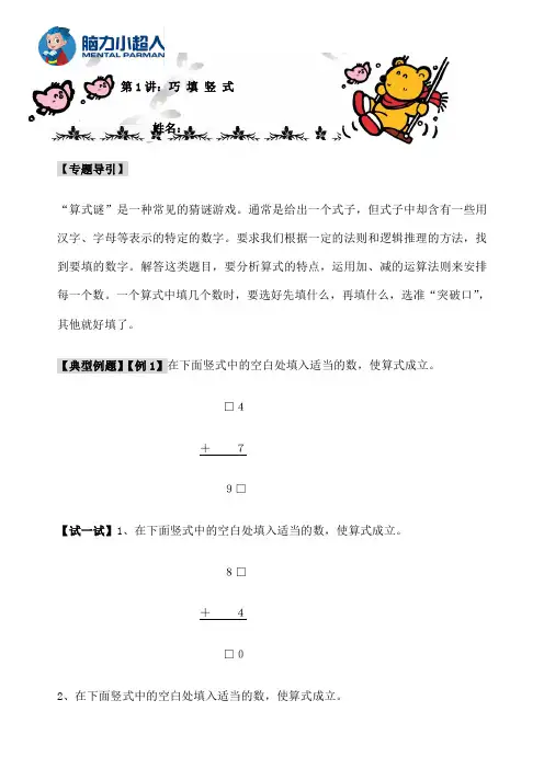 二年级巧填竖式