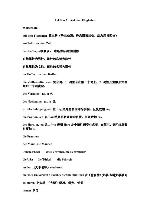 新求精德语强化教程初级一第二单元讲解