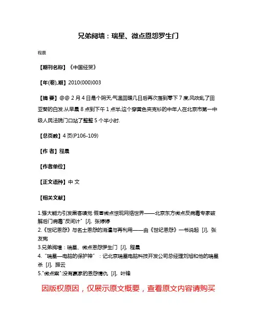 兄弟阋墙:瑞星、微点恩怨罗生门