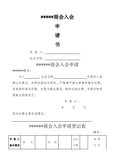 商会入会申请表