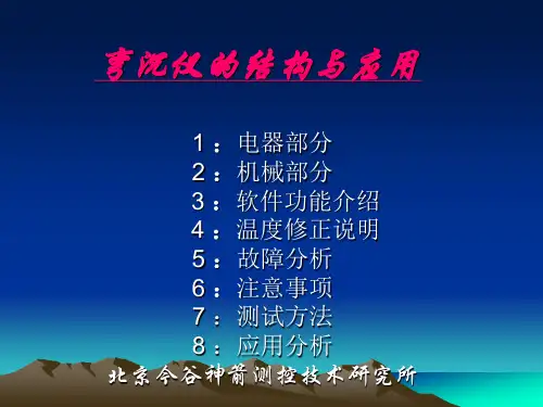 弯沉仪培训课件