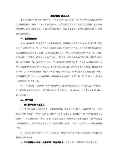 数学人教版六年级下册《鸽巢问题》课后反思