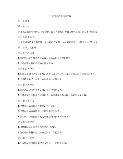 舞蹈活动室规章制度