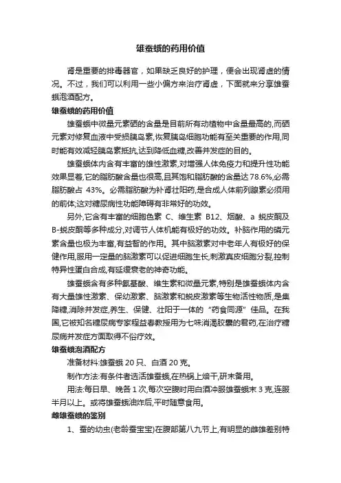 雄蚕蛾的药用价值