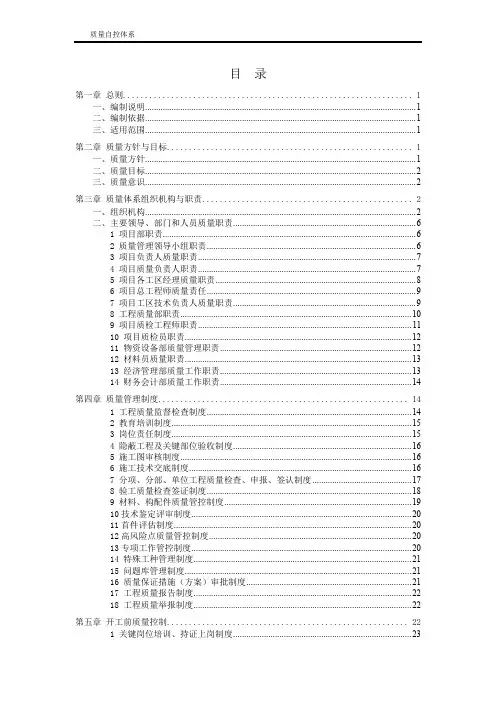 质量自控体系