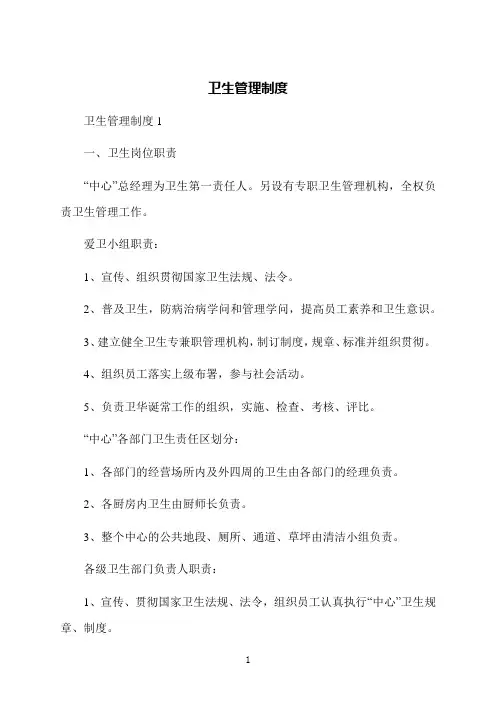 卫生管理制度