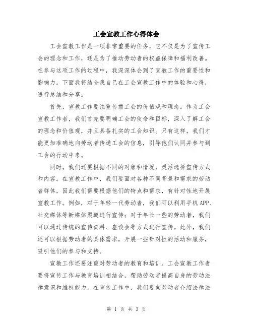 工会宣教工作心得体会