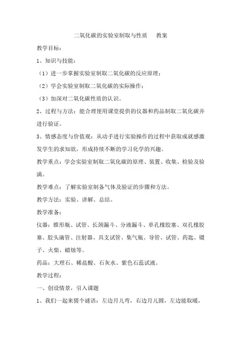二氧化碳的实验室制取与性质  教案