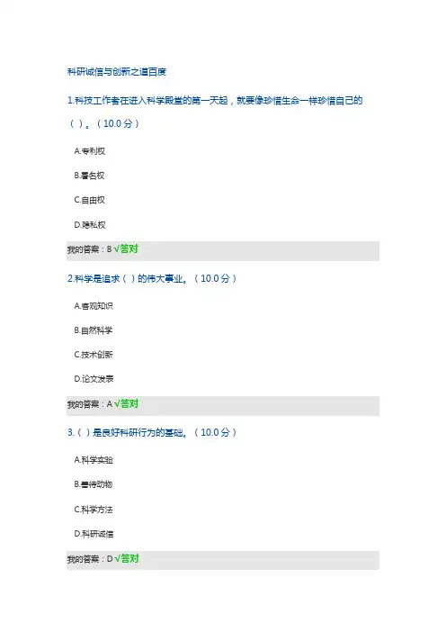 科研诚信与创新之道20