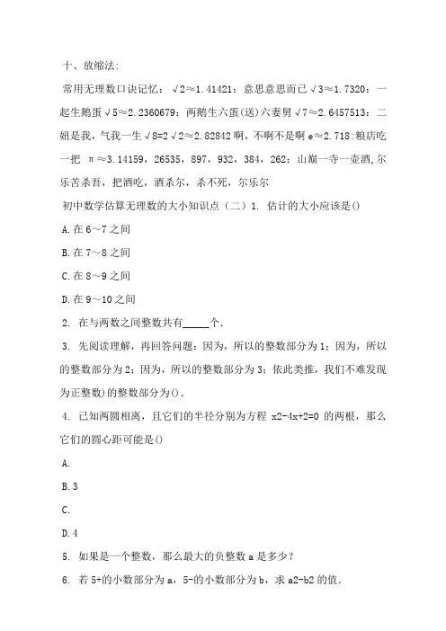 估算无理数的大小知识点