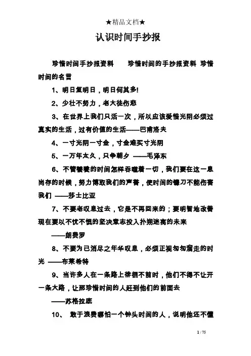 认识时间手抄报