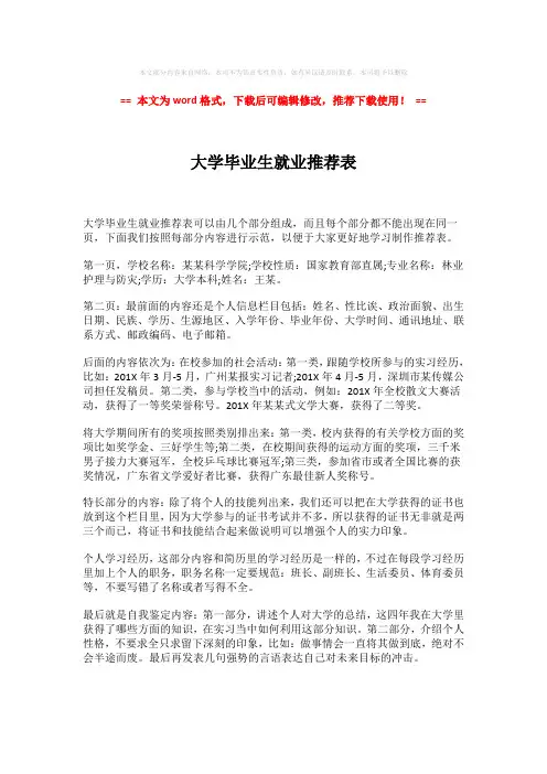 【2018最新】大学毕业生就业推荐表-实用word (1页)