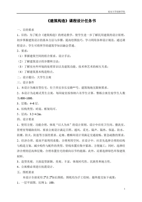 建筑构造 课程实习任务书