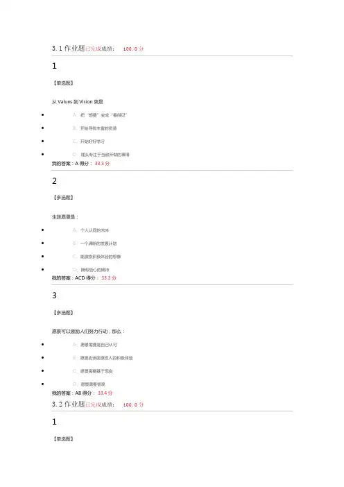 (完整版)2018超星大学生就业指导课后练习答案庄明科
