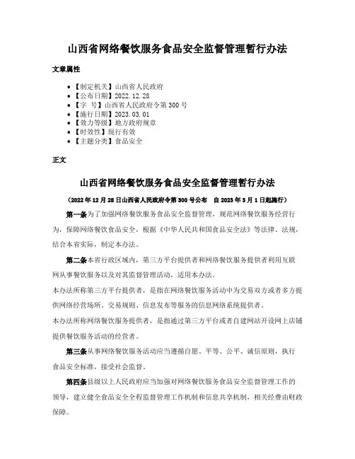 山西省网络餐饮服务食品安全监督管理暂行办法