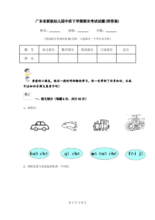 广东省新版幼儿园中班下学期期末考试试题(附答案)