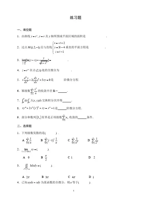 大学高数期末考试题