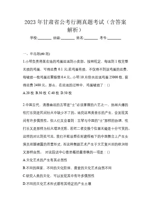 2023年甘肃省公考行测真题考试(含答案解析)