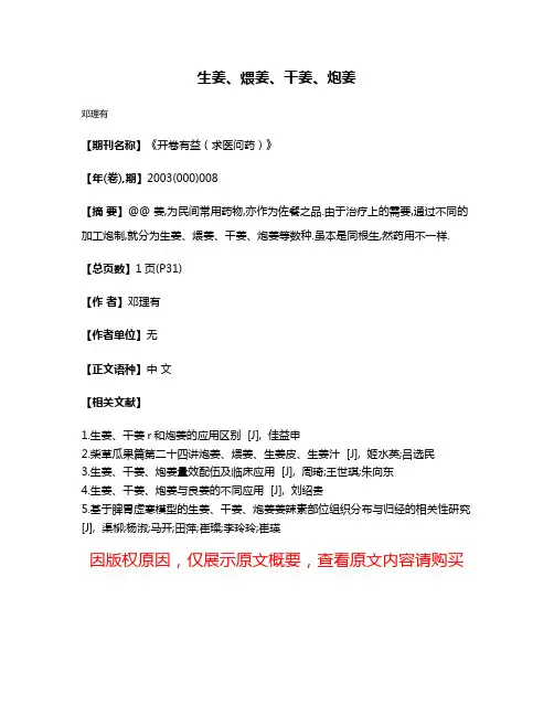 生姜、煨姜、干姜、炮姜