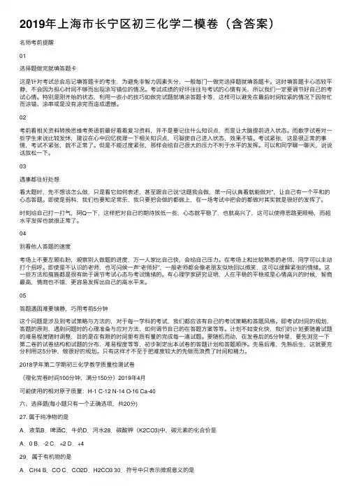 2019年上海市长宁区初三化学二模卷（含答案）