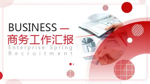 红色商务工作总结汇报PPT模板