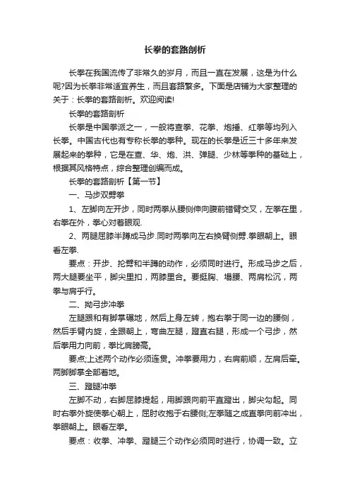 长拳的套路剖析