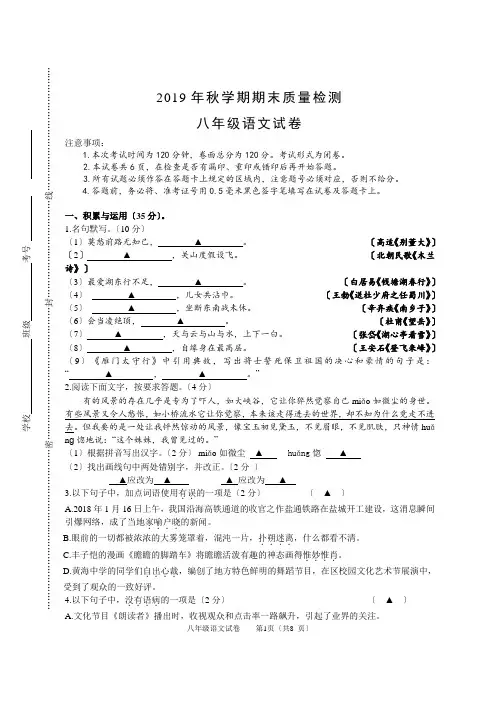 2019年秋学期八年级语文期末试卷及答案