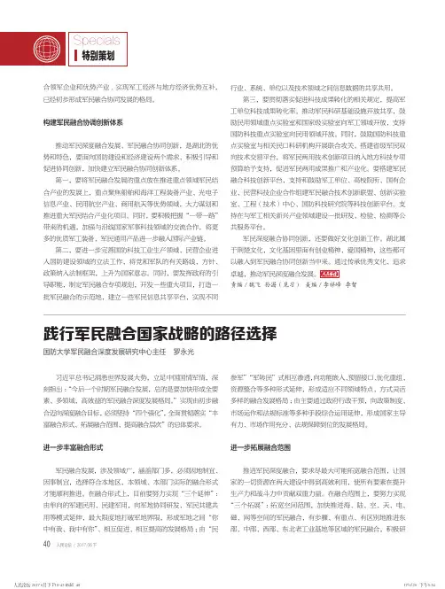 践行军民融合国家战略的路径选择