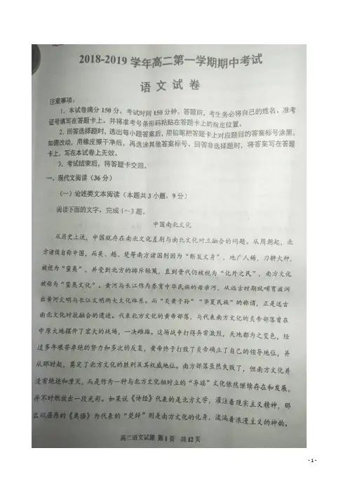 2018-2019学年河北省沧州市高二上学期期中考试语文试题 扫描版