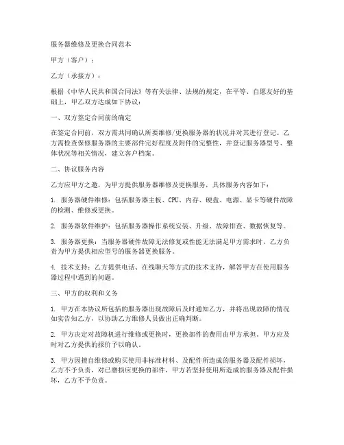 服务器维修及更换合同范本