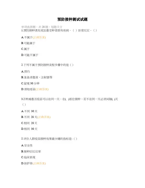 预防接种测试试题