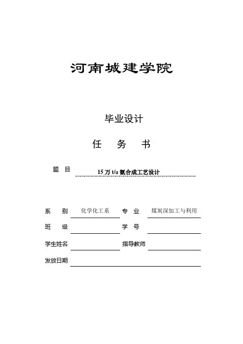 合成氨设计任务书